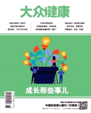 大众健康杂志